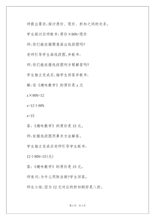 2022《打折问题》教学设计.docx