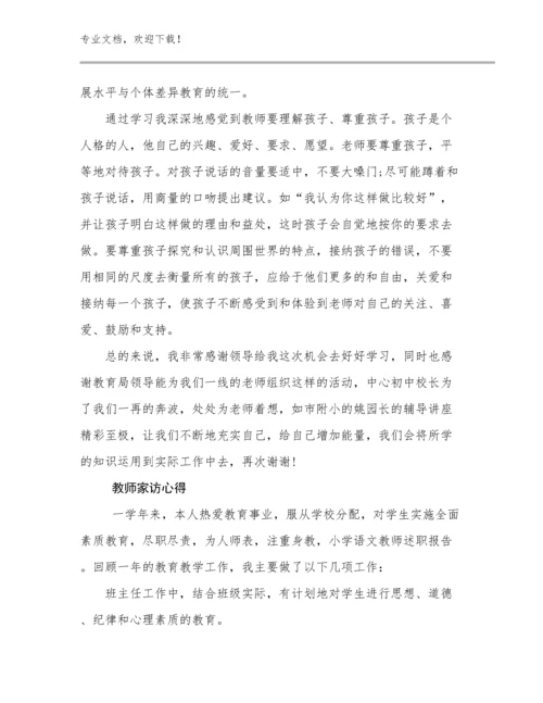 教师家访心得范文30篇.docx