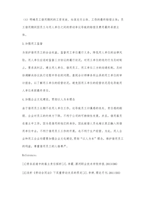 浅析建筑企业间员工借用法律风险及防范措施.docx