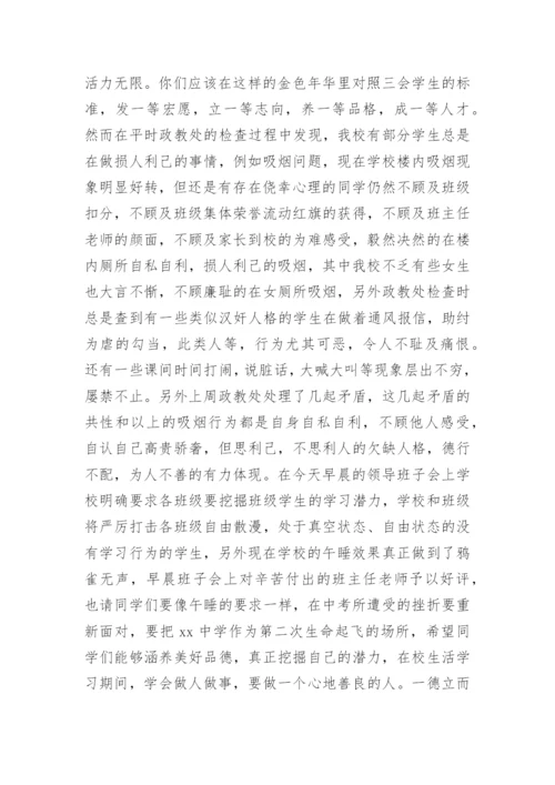 中学政教工作总结.docx