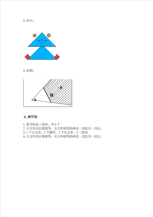 冀教版二年级下册数学第五单元 四边形的认识 测试卷真题汇编