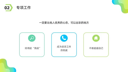 彩色水彩简约商务优秀员工分享企业培训PPT课件经验分享