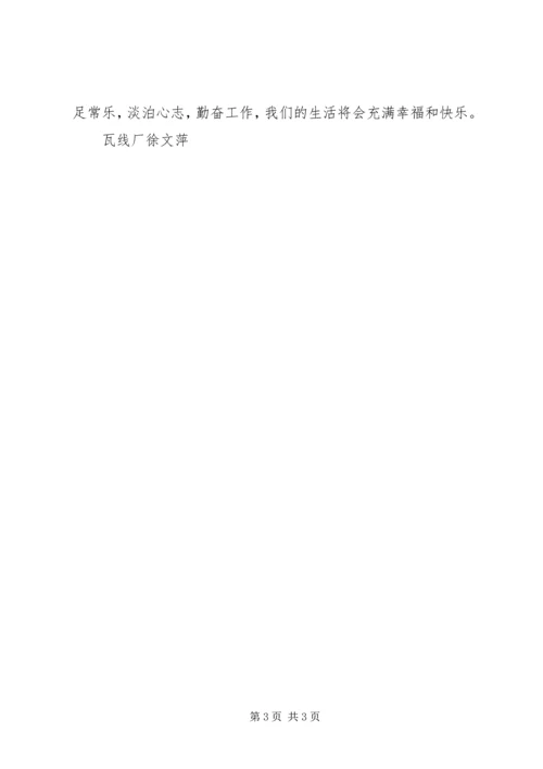 读《杨澜给女人的24堂幸福课》有感 (2).docx