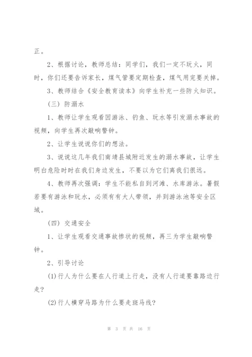 幼儿园2021暑假安全教案范文大全5篇.docx