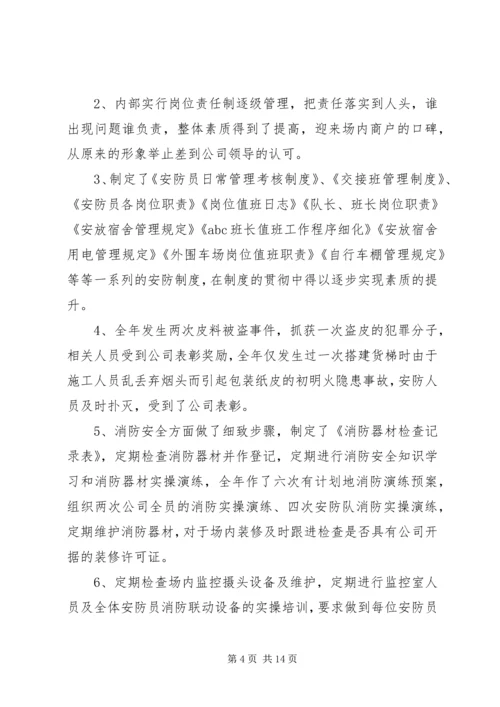 年终总结和来年计划.docx