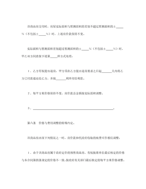 商品房买卖合同