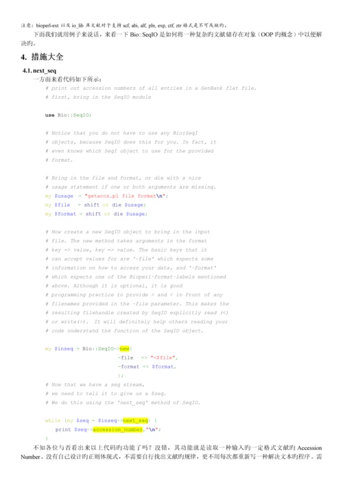 BioPerl使用手册_精品文档.docx