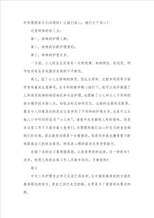 护理毕业生自我判定1