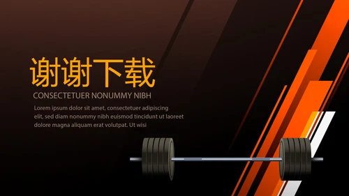 健身运动健身器材健身馆宣传年年终总结PPT