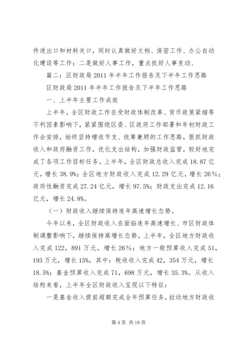 篇一：XX年财政局办公室工作总结及XX年工作计划.docx