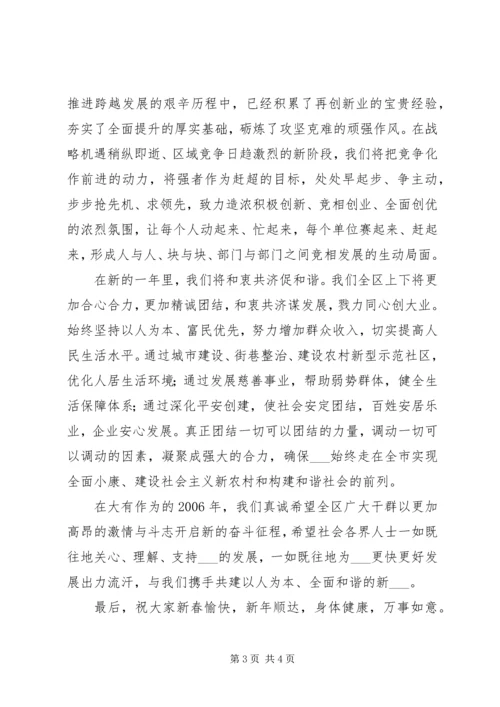 区委书记在全区各界人士迎春茶话会上的讲话 (3).docx