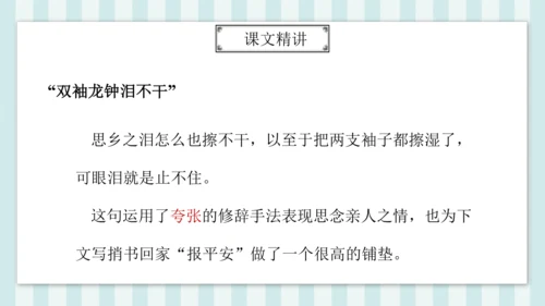 七年级下册第三单元课外古诗词诵读 逢入京使 课件(共19张PPT)
