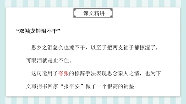 七年级下册第三单元课外古诗词诵读 逢入京使 课件(共19张PPT)