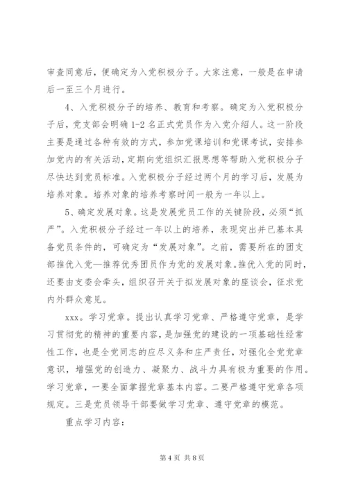 党小组会议记录18篇.docx