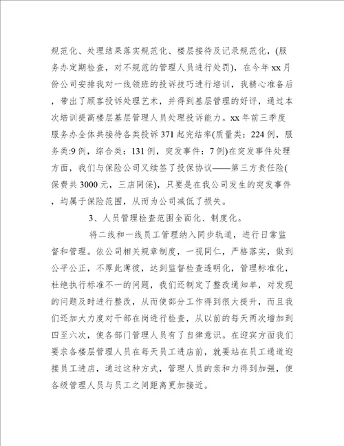 2022最新厨师长半年工作总结与计划5篇工作总结范文