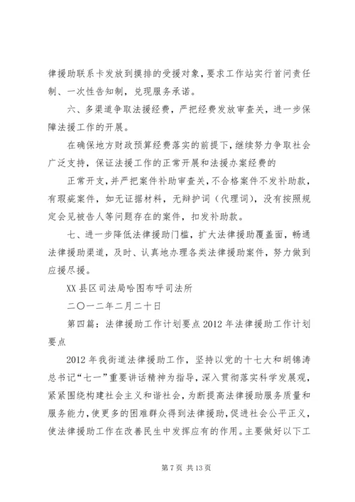 法律援助工作计划 (2).docx