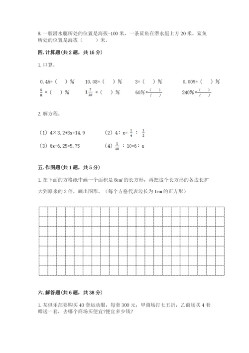 六年级下册数学期末测试卷（全优）.docx