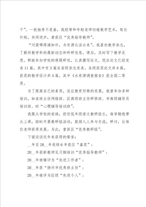 教师高级职称个人述职报告