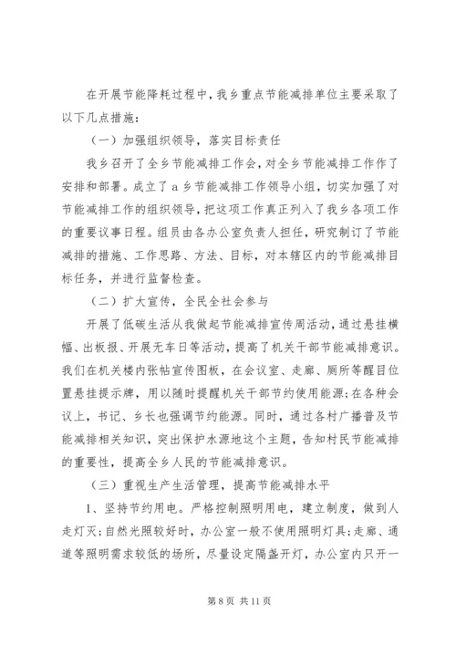 乡镇节能减排活动总结乡镇节能减排上半年工作总结范文.docx