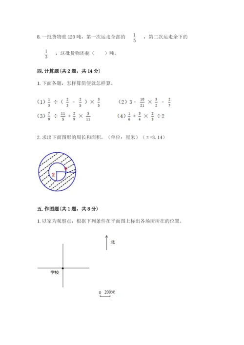 2022人教版六年级上册数学期末考试卷附参考答案【突破训练】.docx