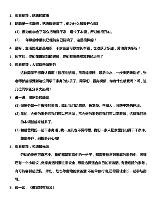 （核心素养目标）12.1 干点家务活  第一课时  教案设计