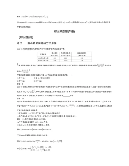 §3.8-函数模型及函数的综合应用(试题部分).docx