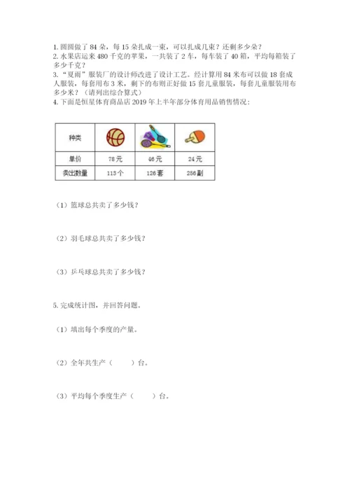 青岛版数学四年级上册期末测试卷（研优卷）.docx