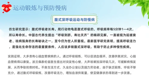 蓝色卡通慢病预防与健康管理培训课件PPT模板