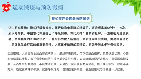 蓝色卡通慢病预防与健康管理培训课件PPT模板