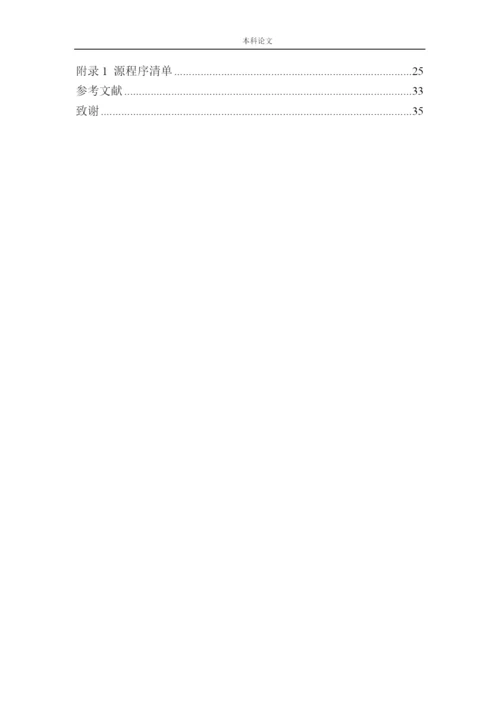 161004201-陈嘉辉-基于单片机的天然气泄漏报警系统设计论文.docx