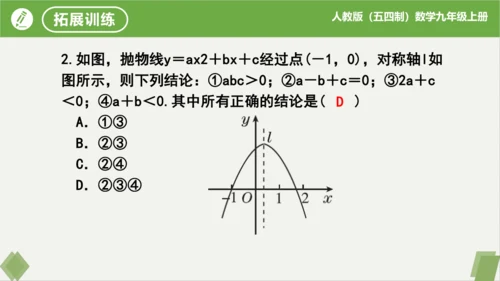 28.1.4+二次函数y=ax?+bx+c的图象和性质(第1课时）（同步课件）-九年级数学上册同步精