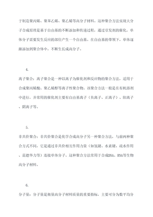 化学合成高分子知识点