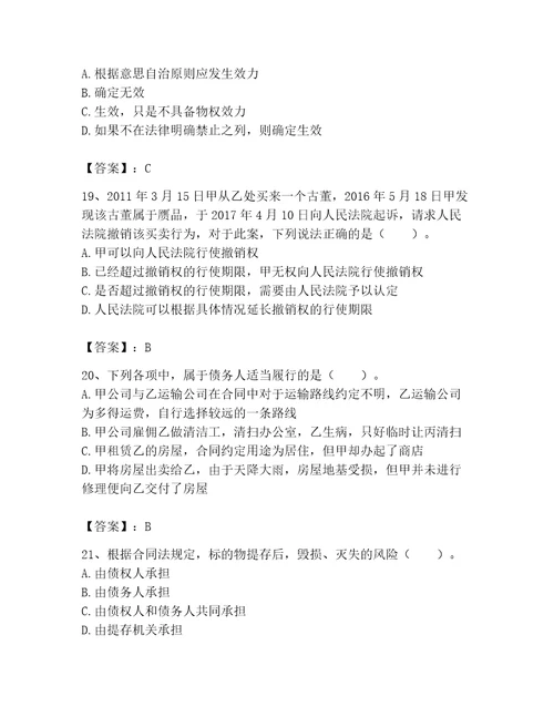 2023年土地登记代理人完整题库及参考答案b卷