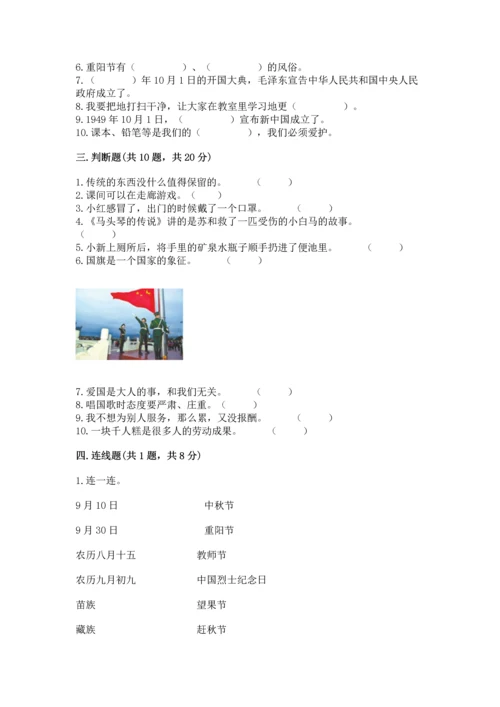 部编版二年级上册道德与法治 期末测试卷附参考答案【完整版】.docx