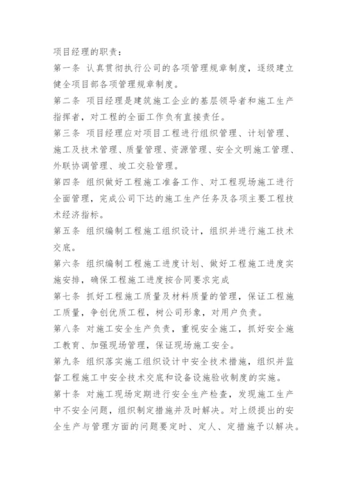 工程部制度.docx