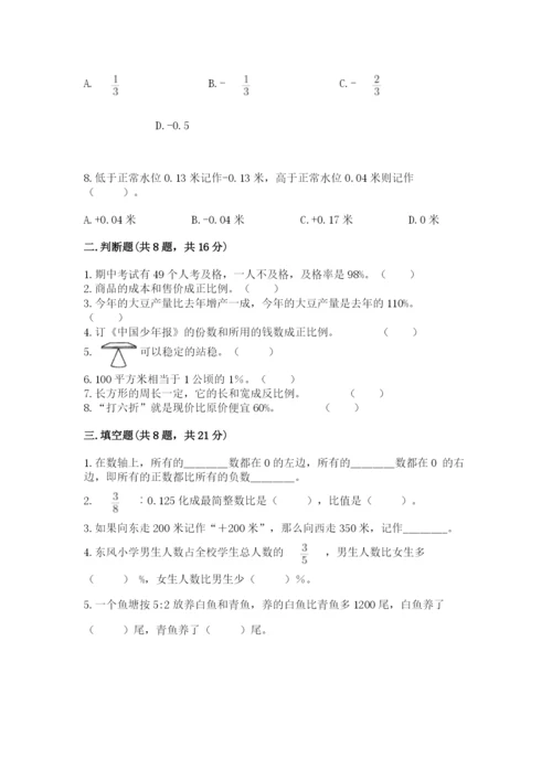 冀教版小学六年级下册数学期末检测试题带答案（满分必刷）.docx