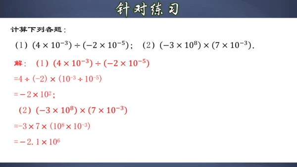 15.2.6 用科学记数法表示绝对值小于1的数 课件（共26张PPT）