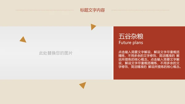 营养五谷杂粮养生食疗农产品宣传PPT模板