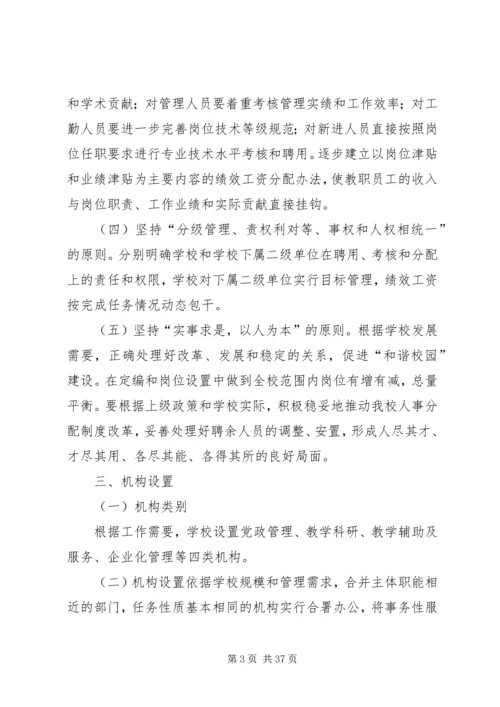 贵州大学关于人事分配制度改革方案.docx