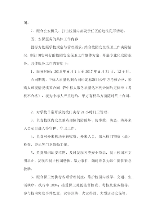 高校保安服务方案.docx