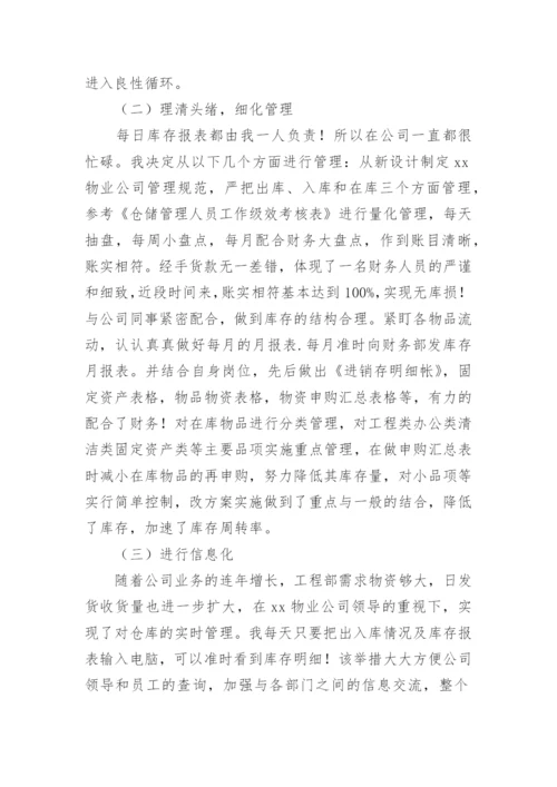 仓库管理员实习报告_3.docx