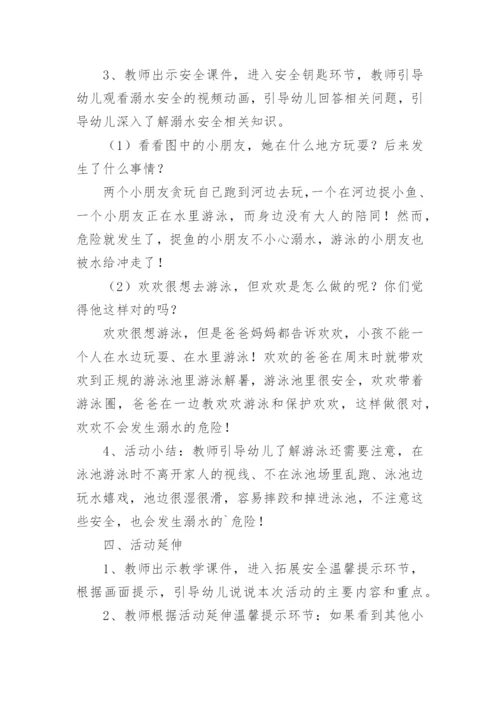 幼儿园小班防溺水教案_1.docx
