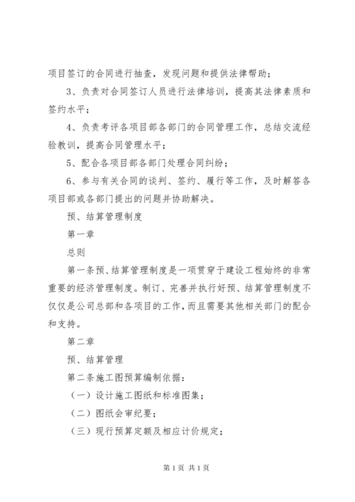 合约部管理制度.docx