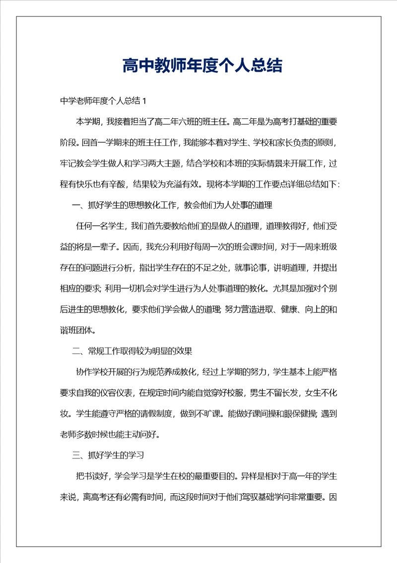 高中教师年度个人总结