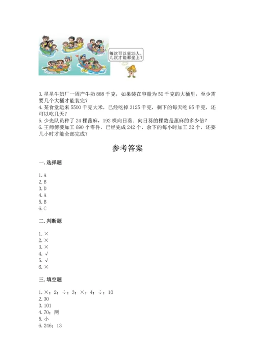 北京版四年级上册数学第六单元 除法 测试卷（b卷）.docx