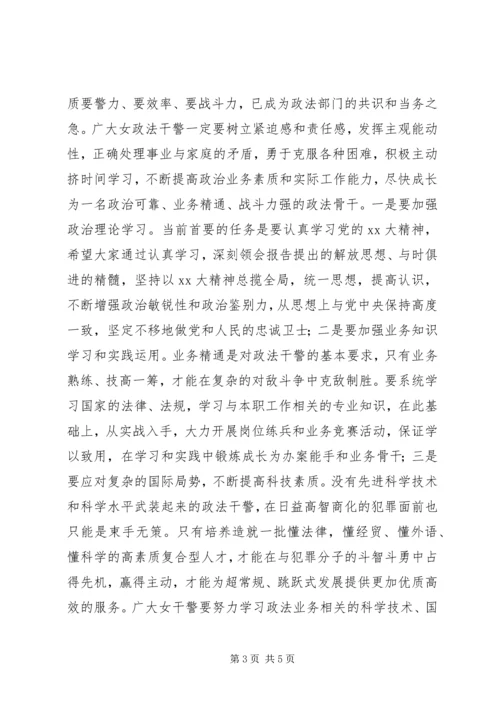 在“三八”节巾帼警英会上讲话_1 (2).docx