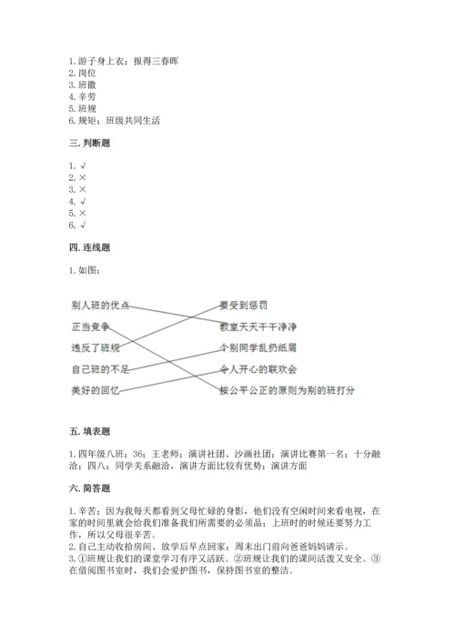 部编版四年级上册道德与法治期中测试卷带答案（黄金题型）.docx