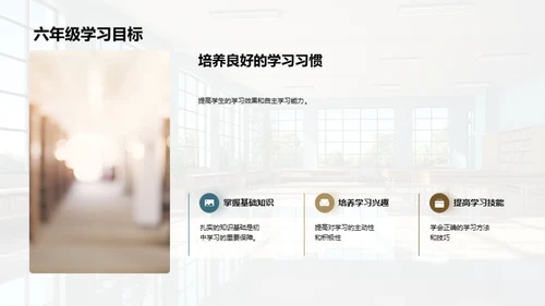 初中生活：从六年级的过渡开始