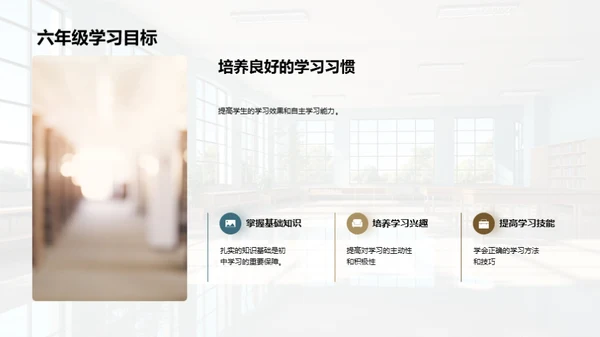 初中生活：从六年级的过渡开始