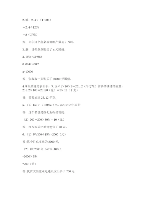 北师大版六年级下册数学 期末检测卷附答案（突破训练）.docx